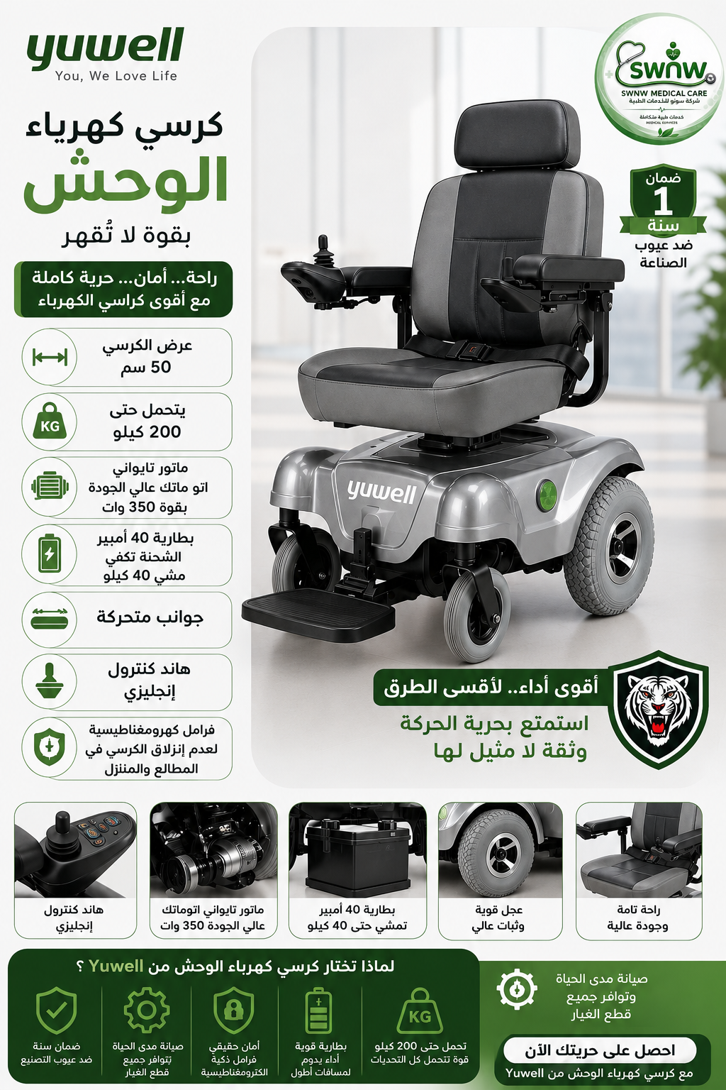كرسي كهرباء الوحش