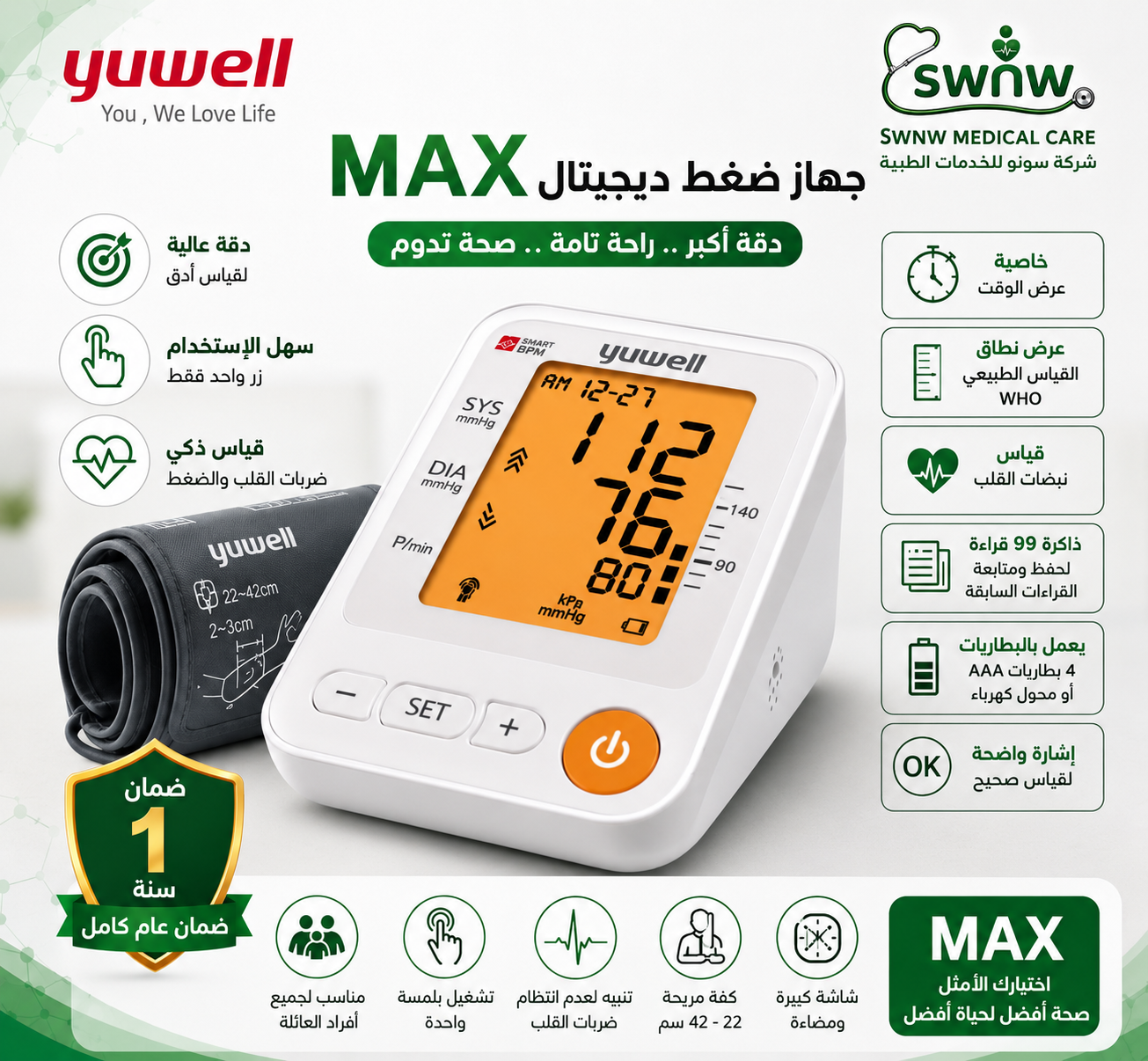 جهاز ضغط ديجيتال (MAX)