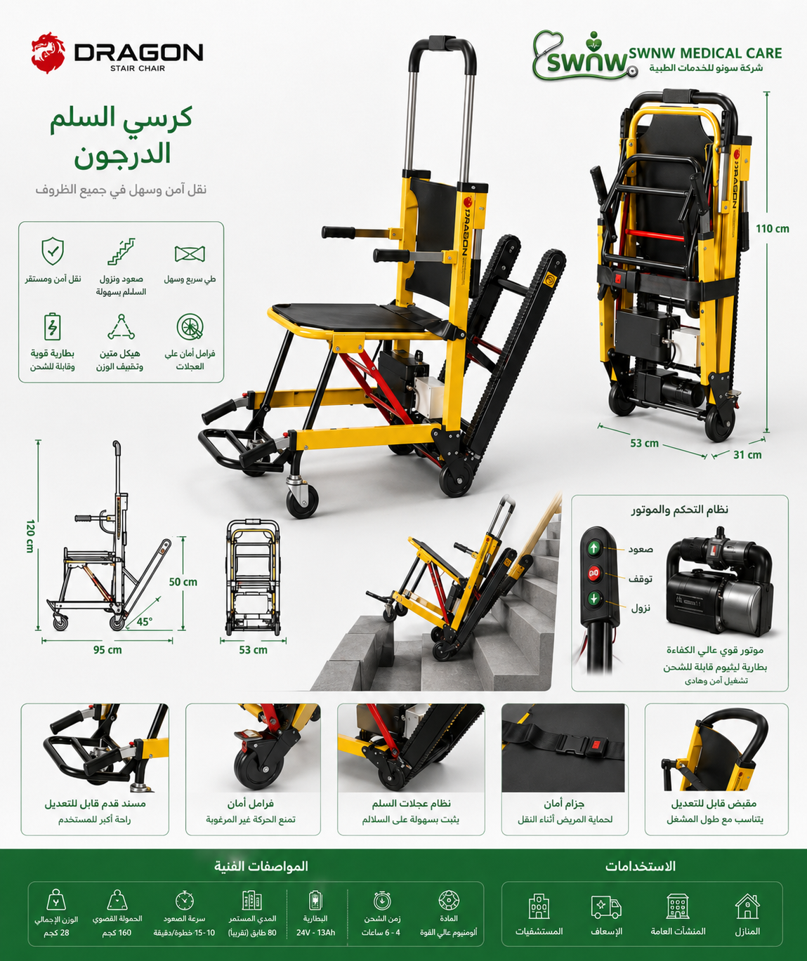 كرسي السلم الدرجون