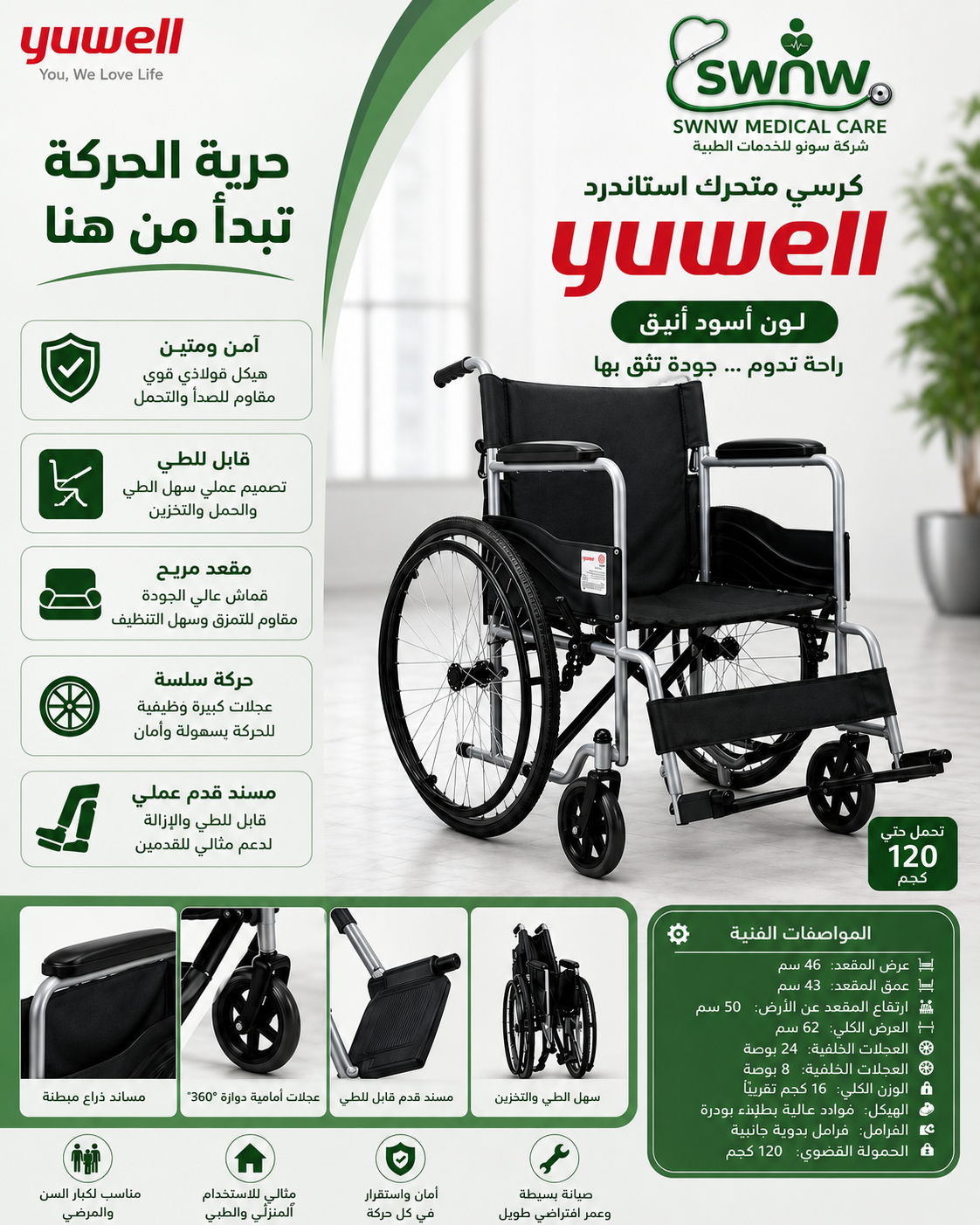 كرسي متحرك استاندرد (لون اسود)